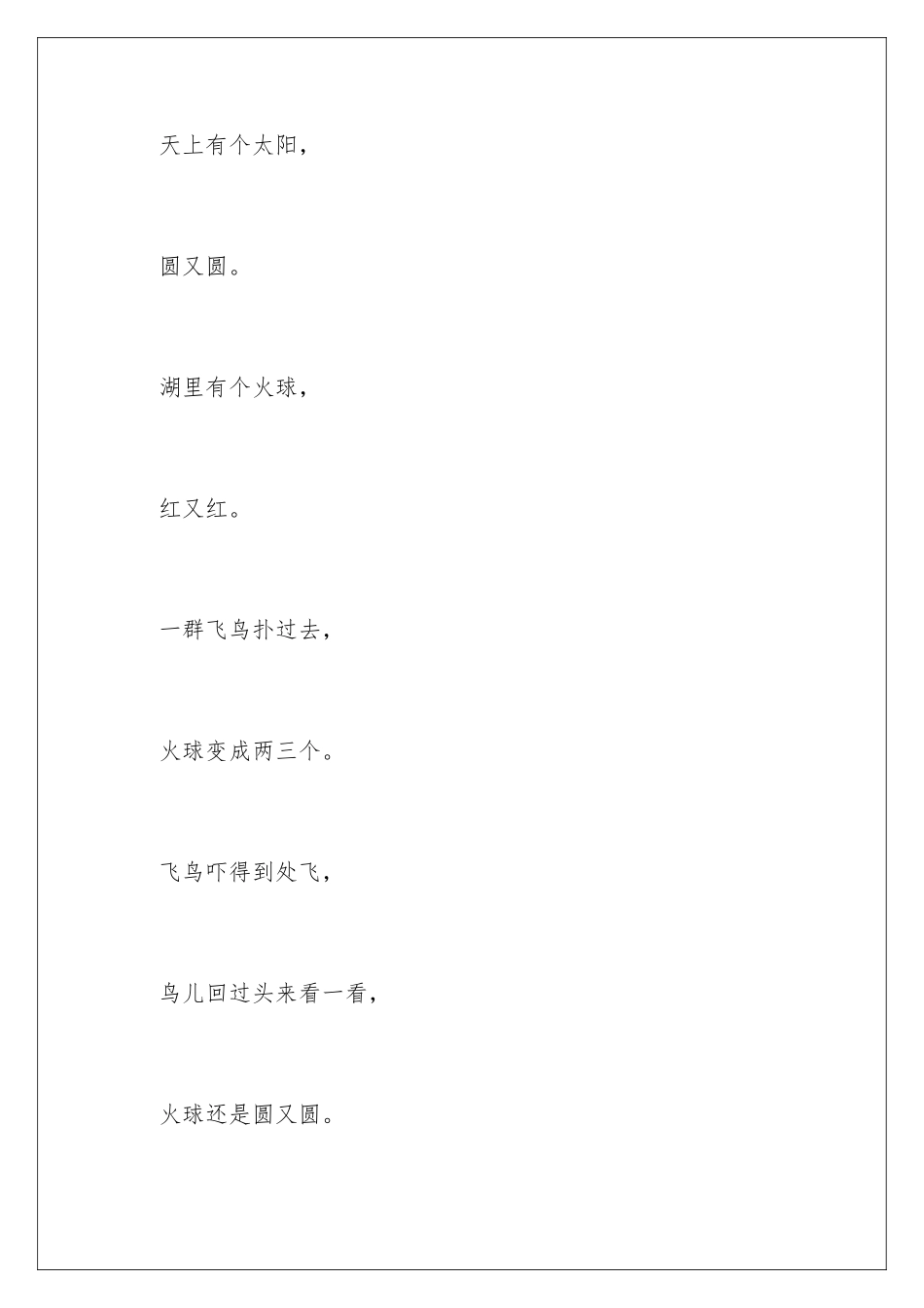 2024年有关轻叩诗歌的大门作文4篇_第2页