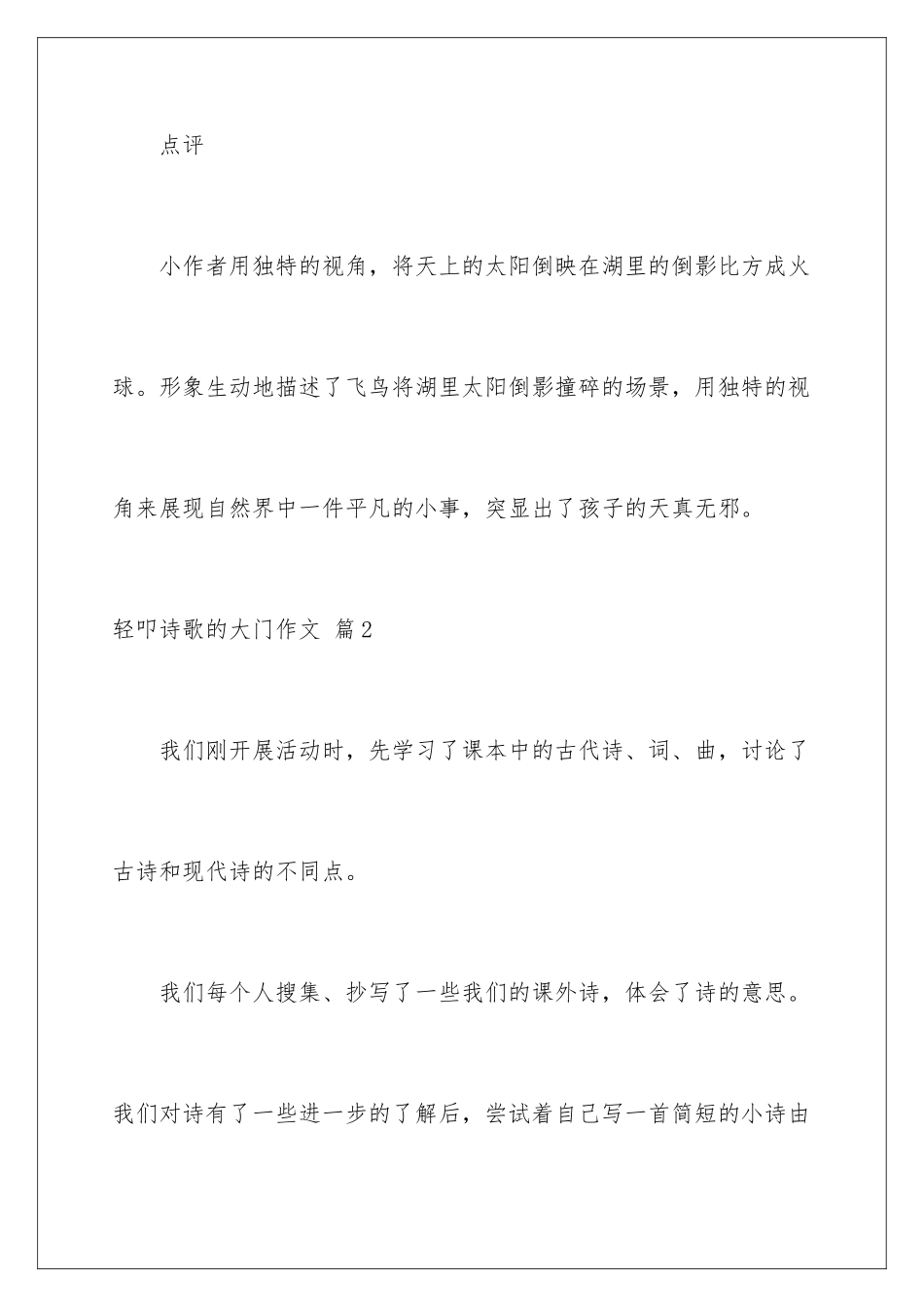 2024年有关轻叩诗歌的大门作文4篇_第3页