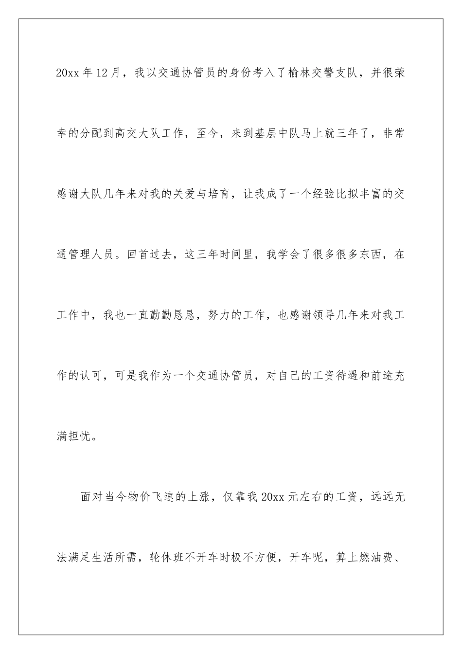 2024年有关辞职信辞职报告汇编五篇_第2页