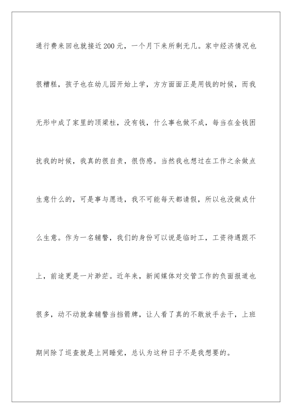 2024年有关辞职信辞职报告汇编五篇_第3页