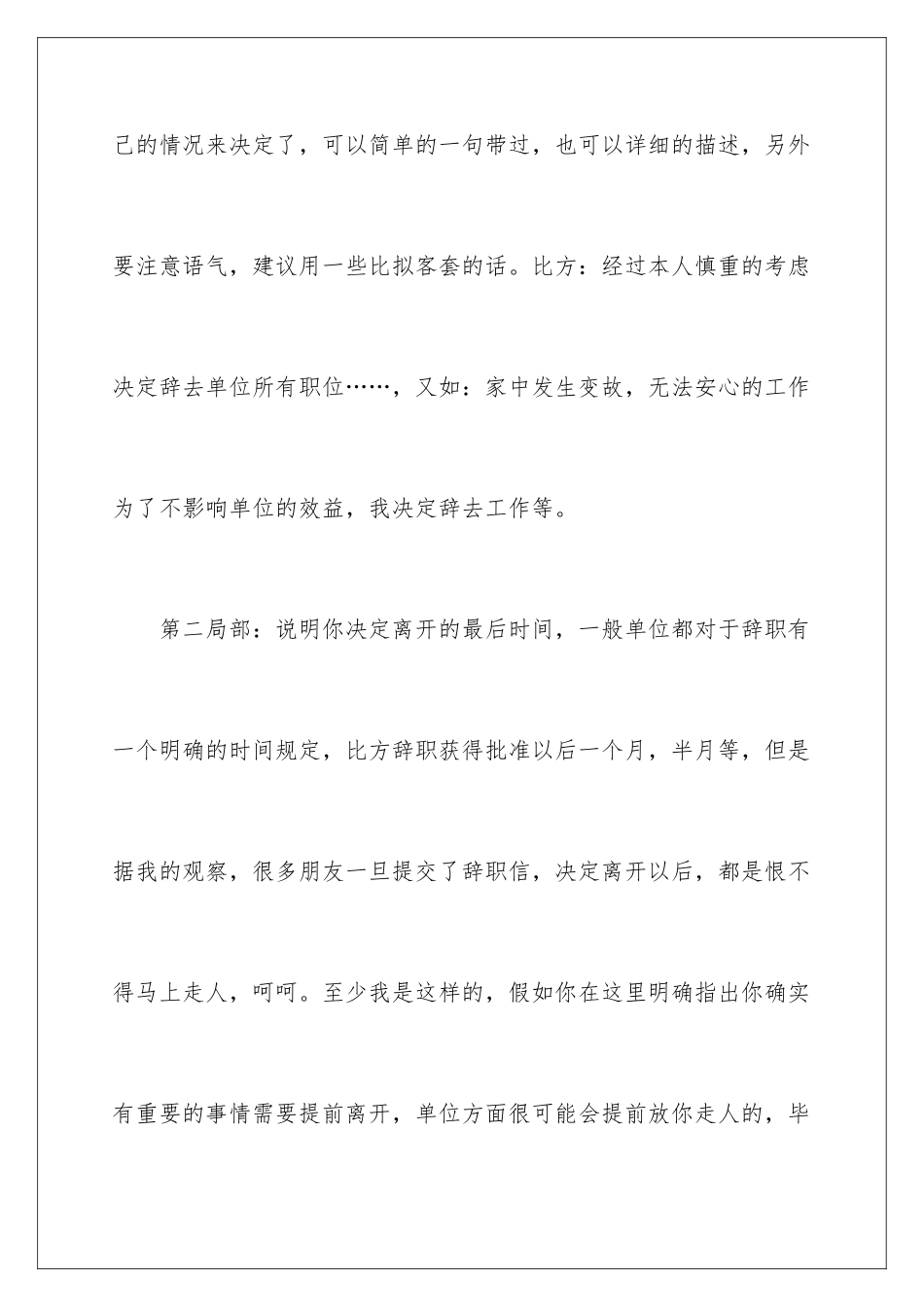 2024年有关辞职信辞职报告集合7篇_第2页