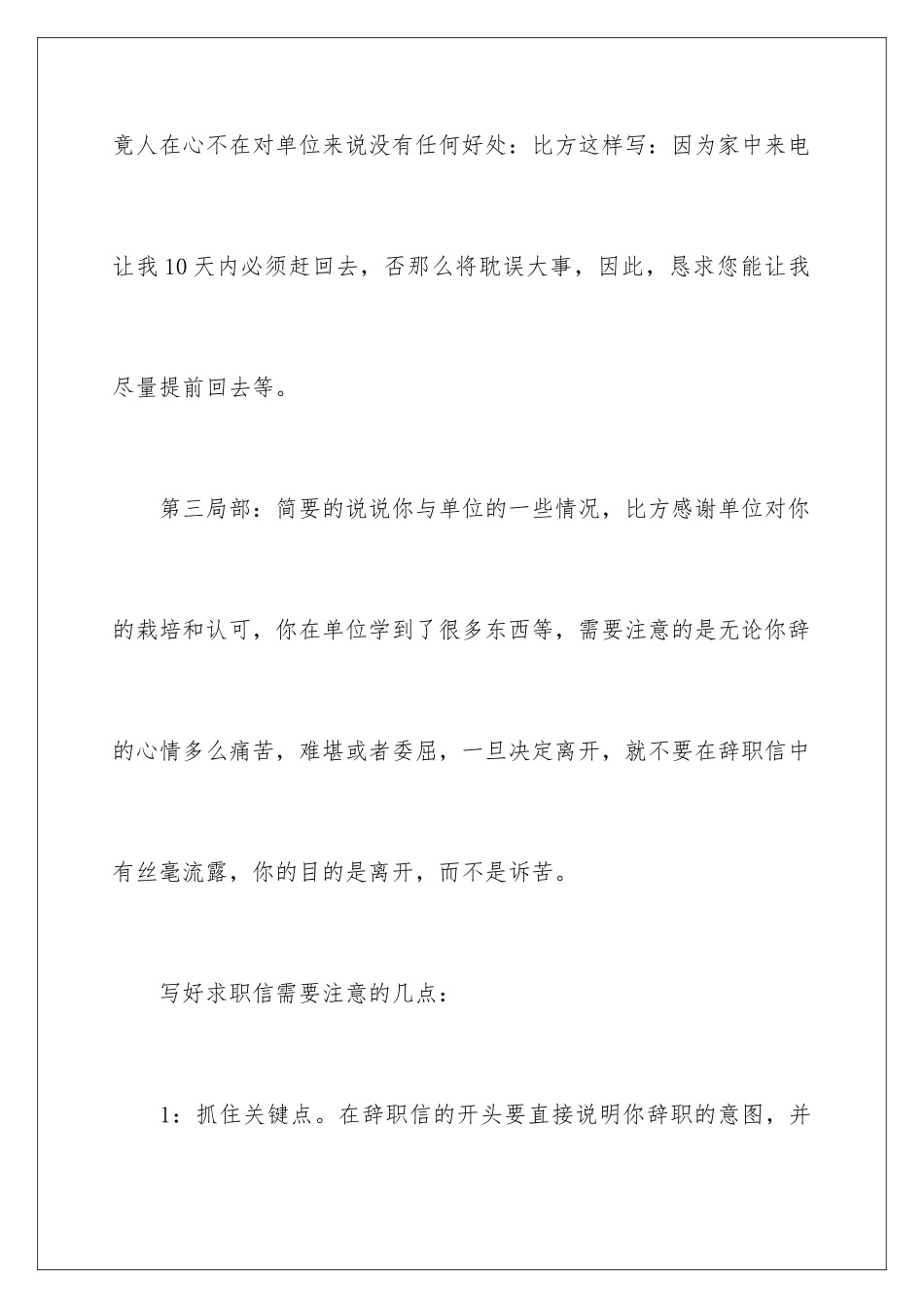 2024年有关辞职信辞职报告集合7篇_第3页