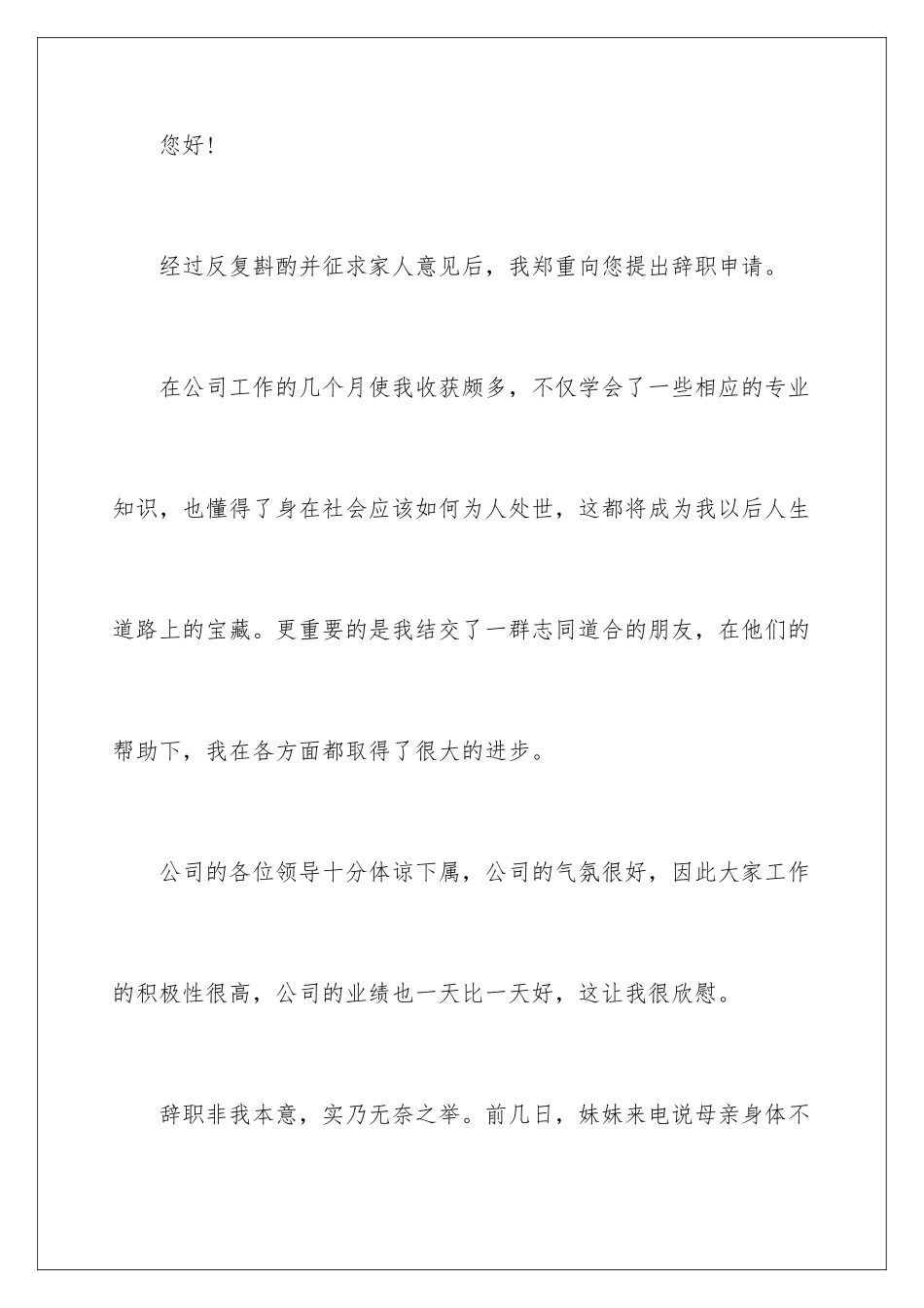 2024年有关辞职信辞职报告范文汇总6篇_第2页