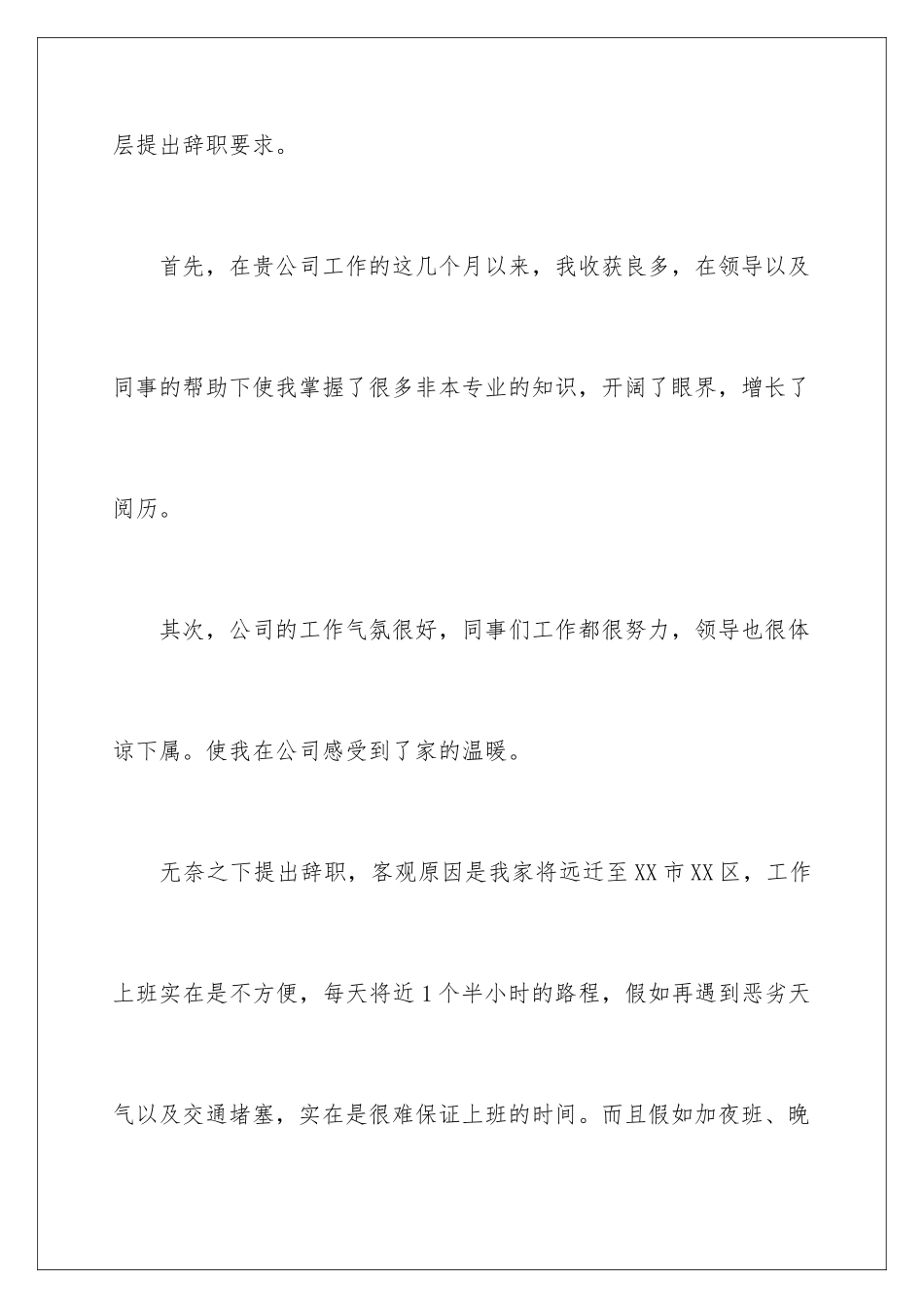 2024年有关辞职申请书_第2页