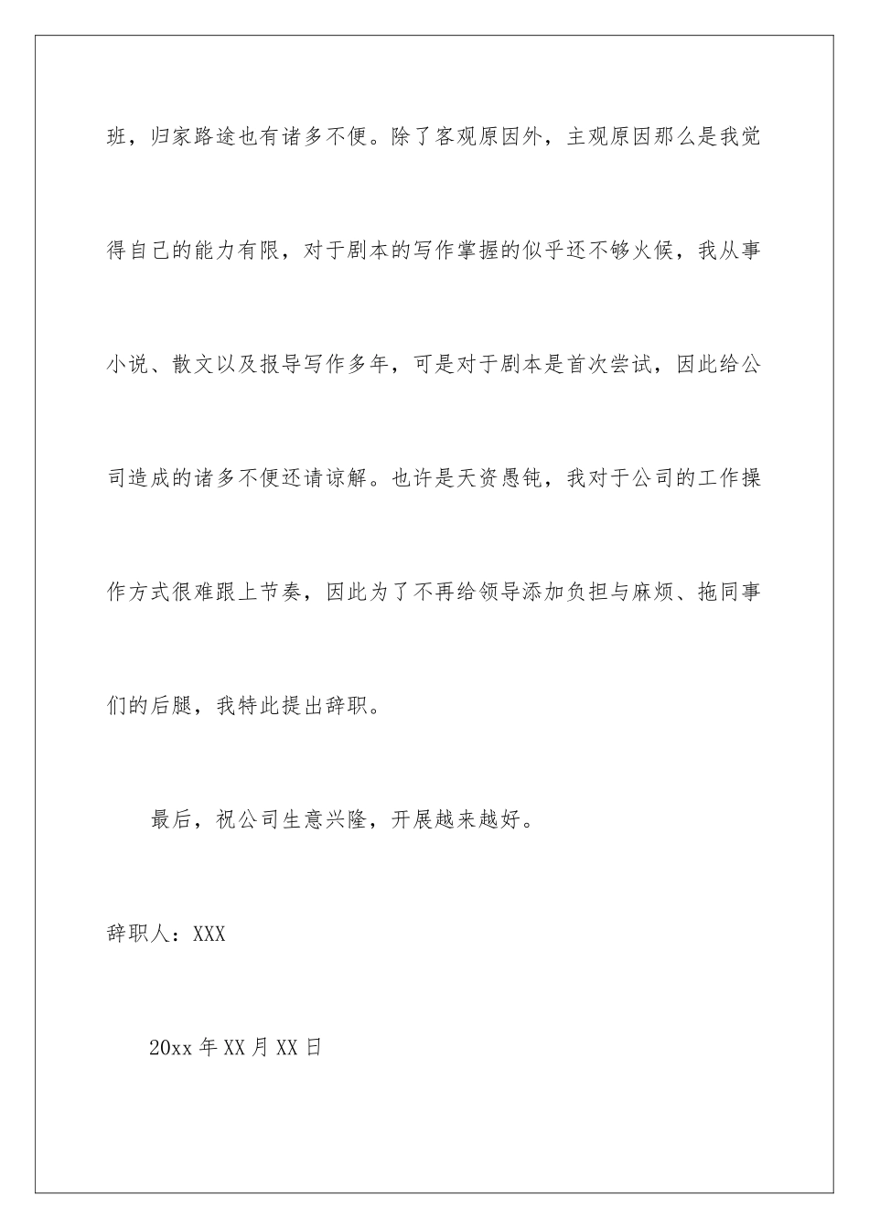 2024年有关辞职申请书_第3页