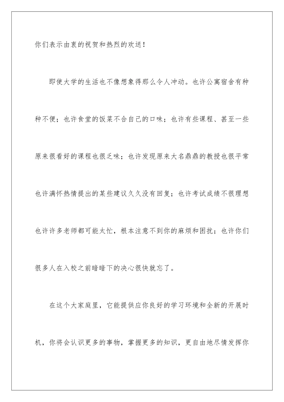 2024年有关迎新生欢迎词3篇_第3页