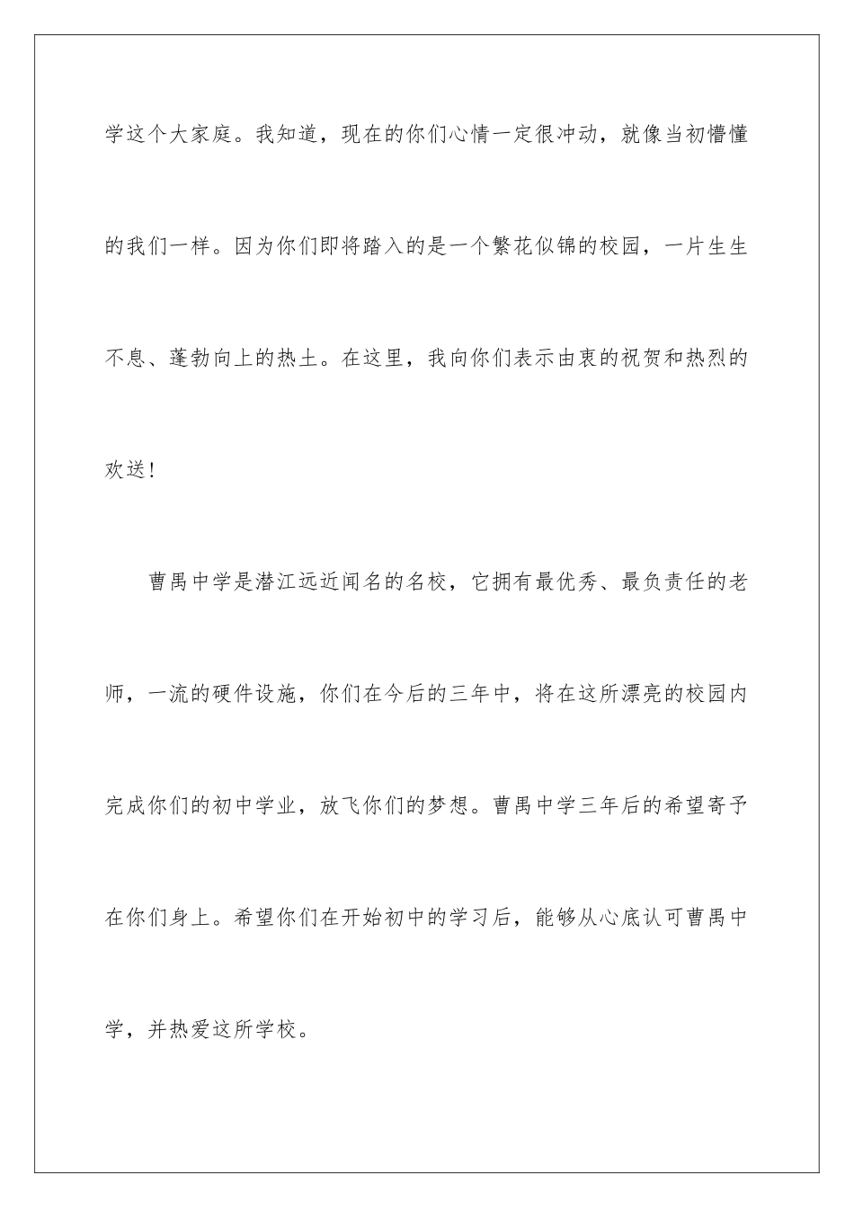 2024年有关迎新生欢迎词三篇_第2页