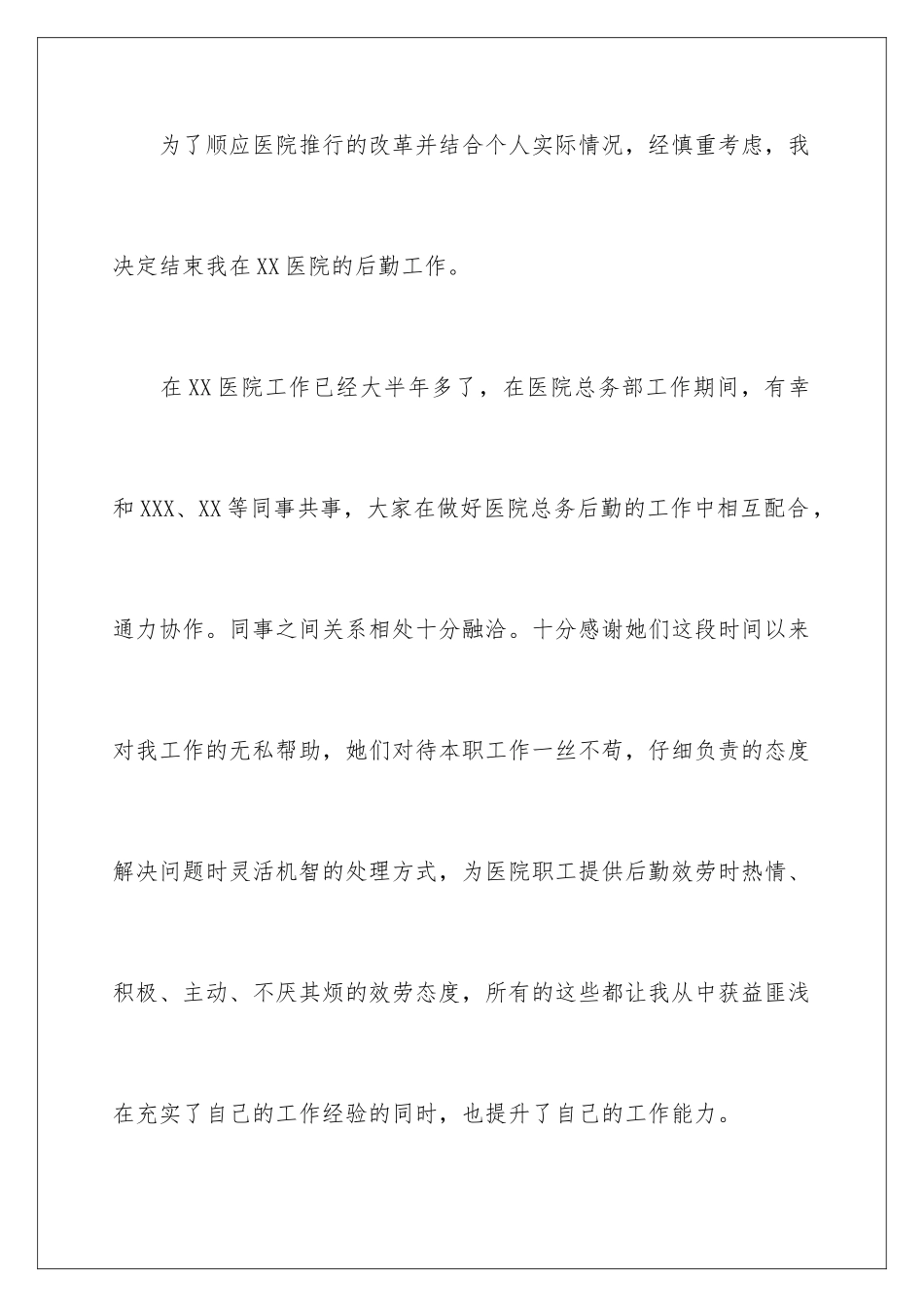 2024年有关辞职报告4篇_第2页