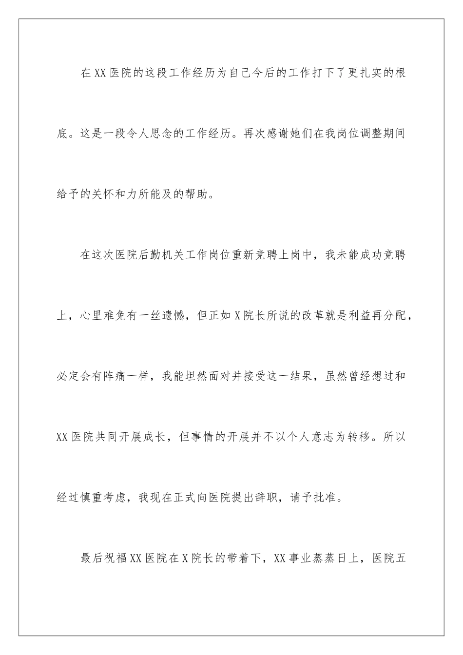 2024年有关辞职报告4篇_第3页