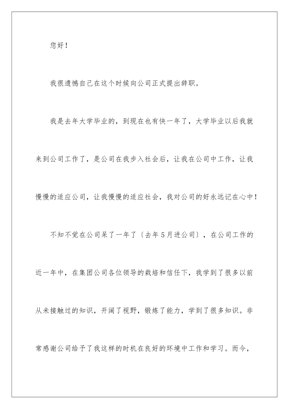 2024年有关辞职报告3篇_第2页