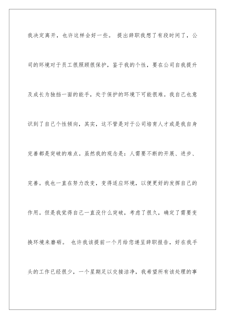 2024年有关辞职报告3篇_第3页