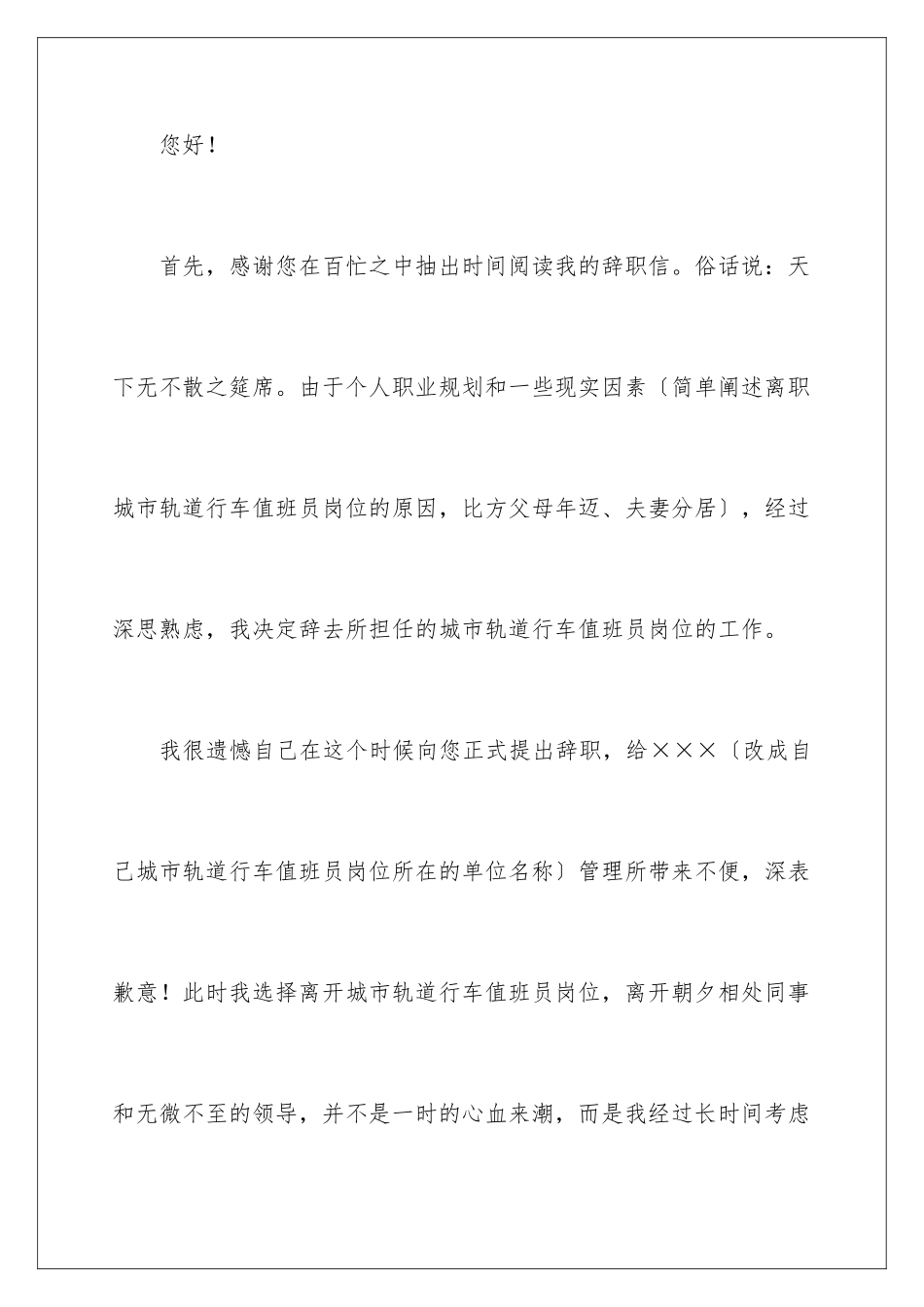 2024年有关辞职报告四篇_第2页