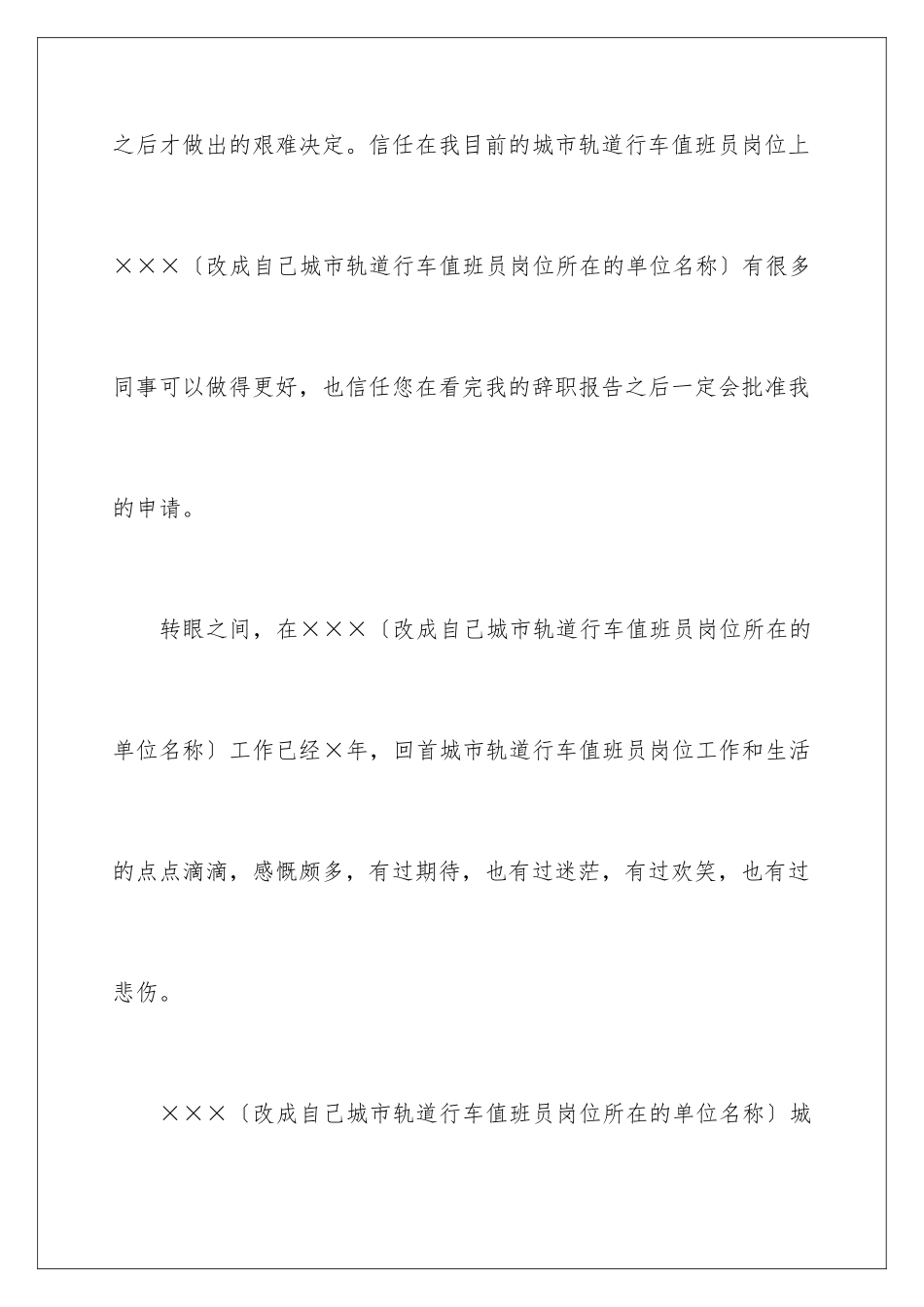 2024年有关辞职报告四篇_第3页