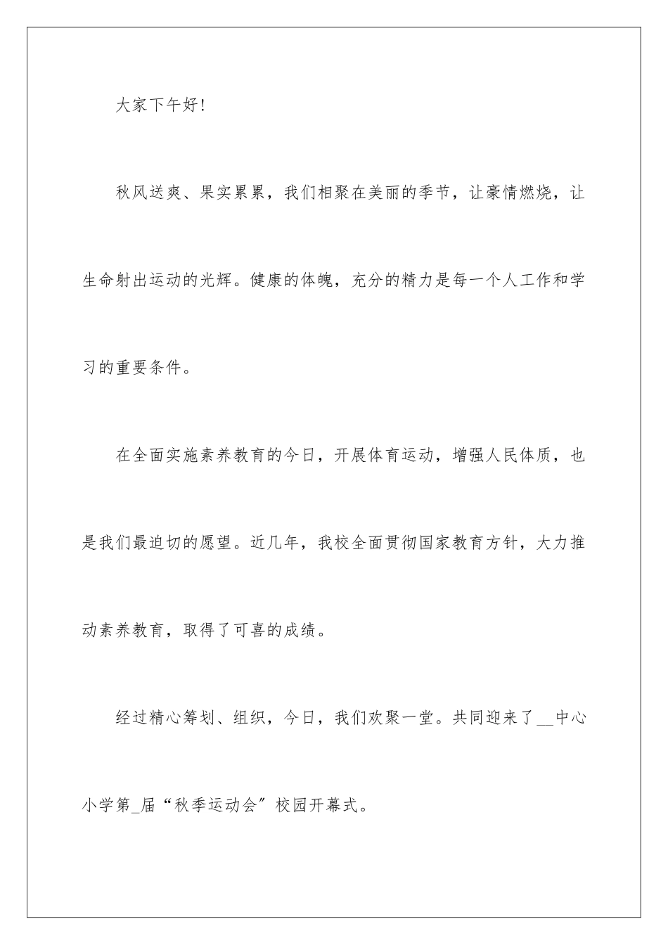 2024年有关运动会主持词范文合集7篇_第2页