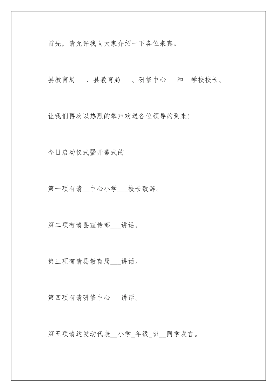 2024年有关运动会主持词范文合集7篇_第3页