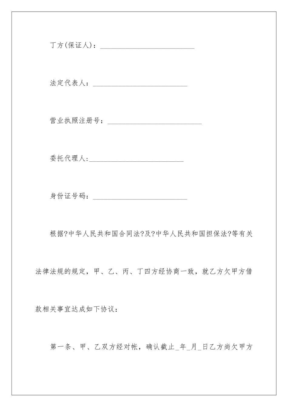 2024年有关还款协议书8篇_第3页