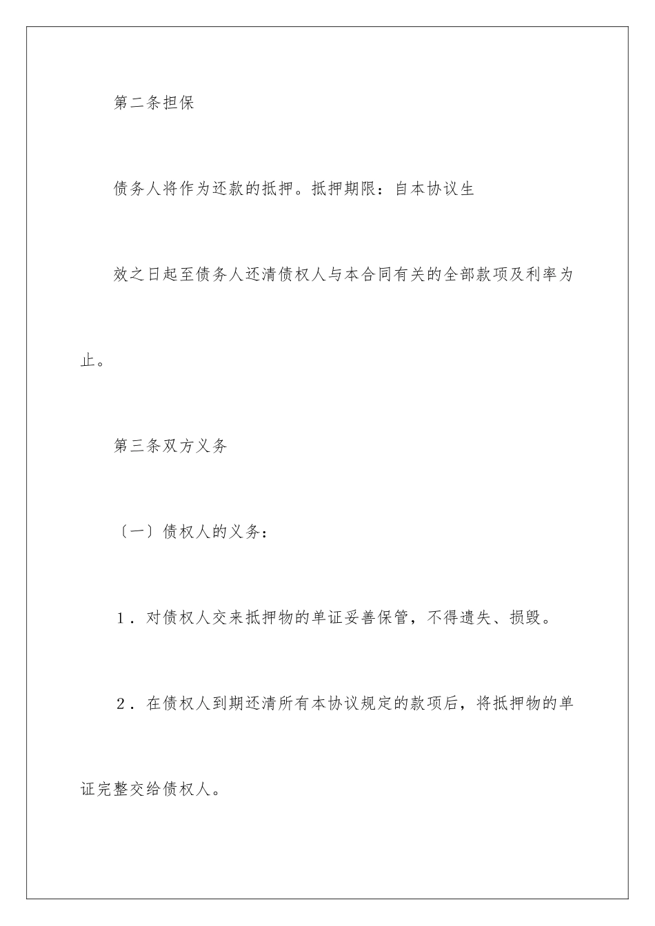 2024年有关还款协议书范文6篇_第3页