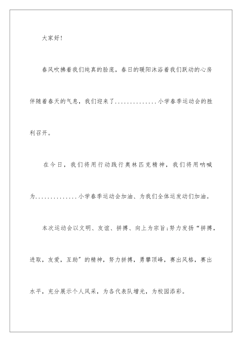 2024年有关运动会主持词范本锦集十篇_第2页