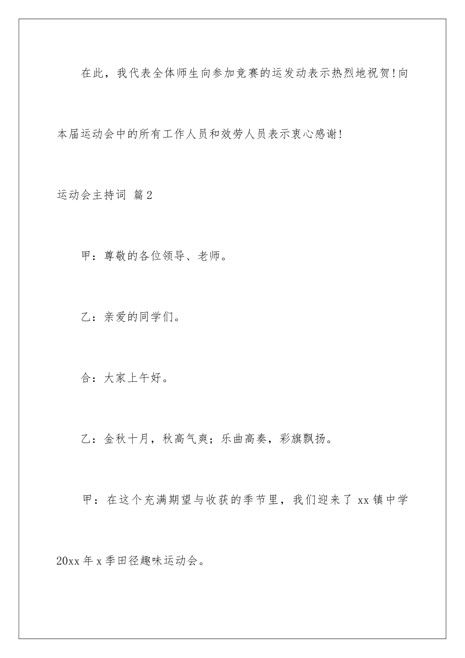 2024年有关运动会主持词范本锦集十篇_第3页