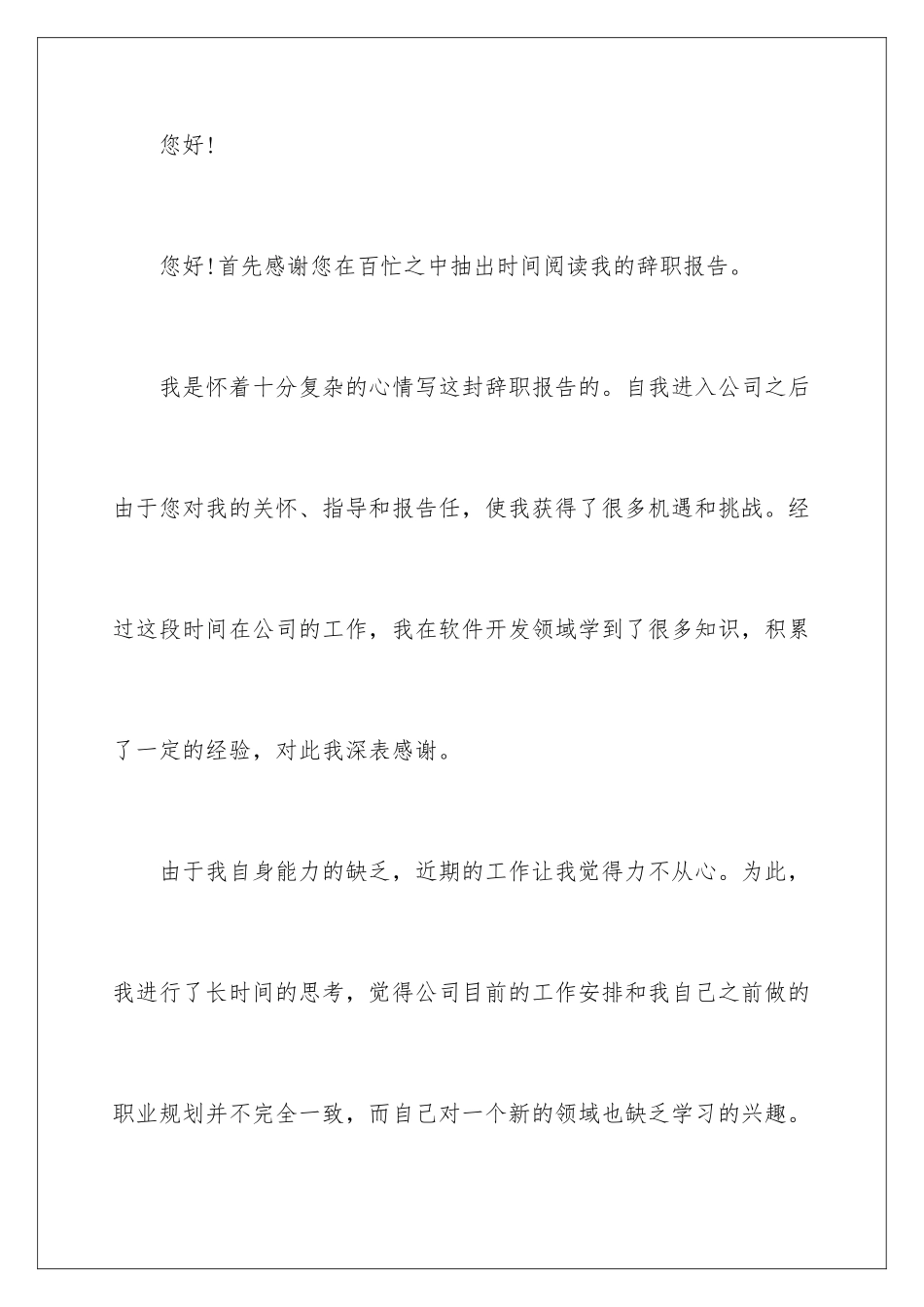 2024年有关辞职报告范文集锦9篇_第2页