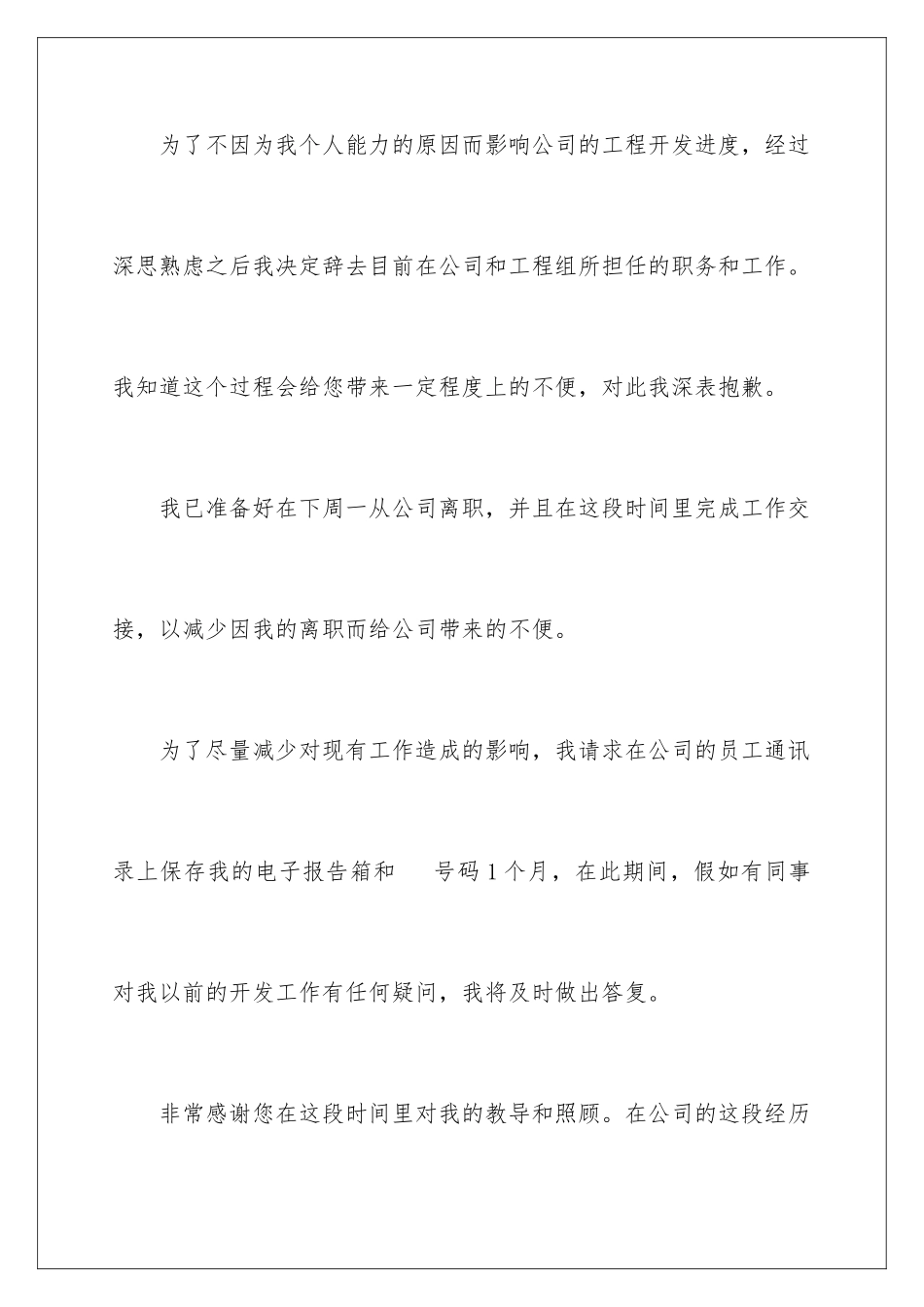 2024年有关辞职报告范文集锦9篇_第3页