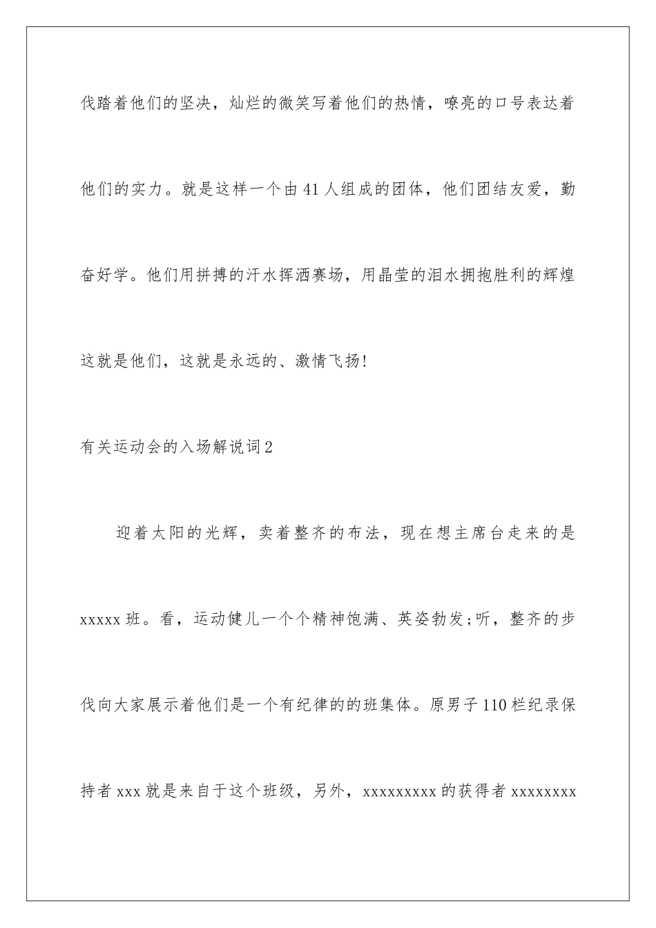 2024年有关运动会的入场解说词_第2页