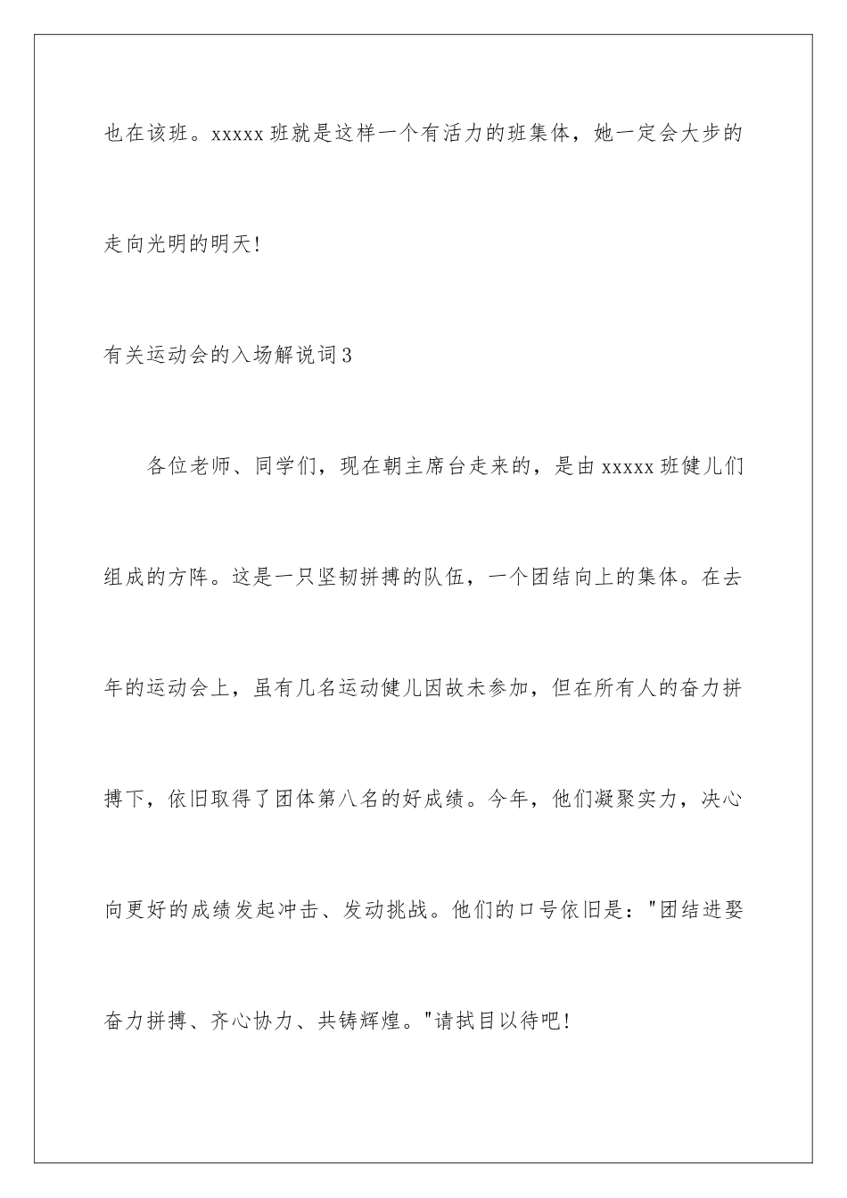 2024年有关运动会的入场解说词_第3页