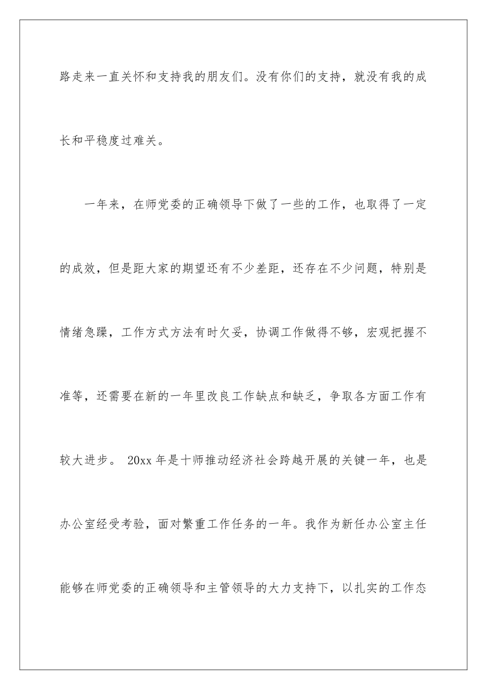 2024年有关述职报告三篇_第2页