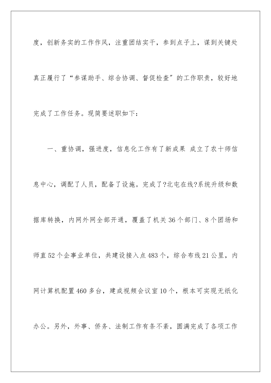 2024年有关述职报告三篇_第3页