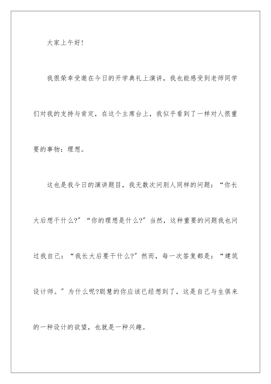 2024年有关追梦演讲稿四篇_第2页