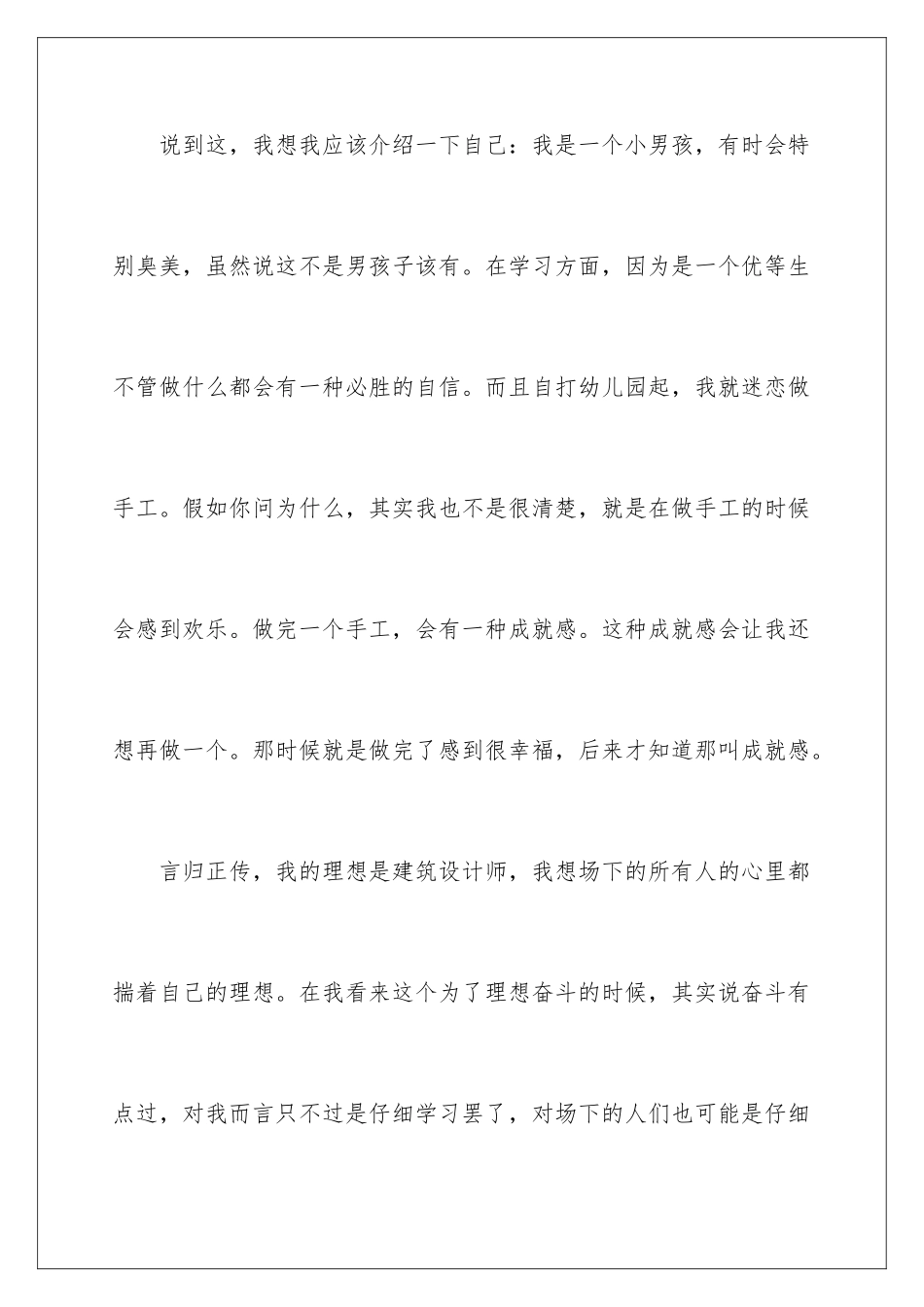 2024年有关追梦演讲稿四篇_第3页