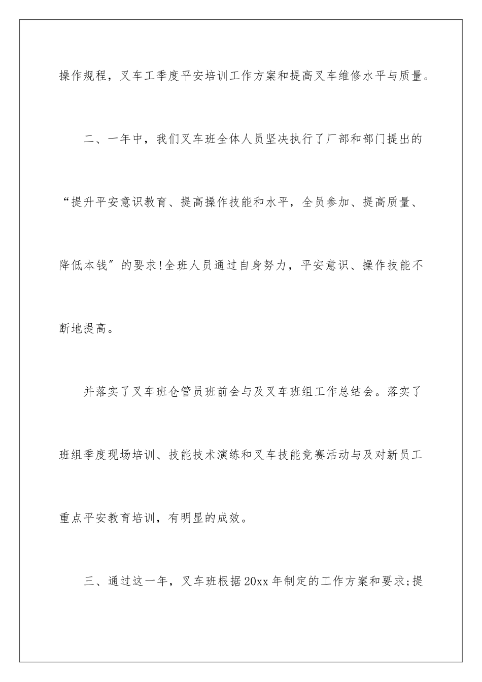 2024年有关述职报告锦集五篇_第2页
