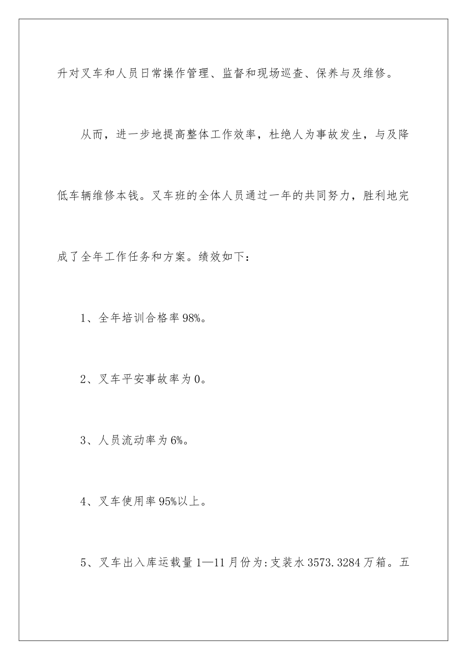 2024年有关述职报告锦集五篇_第3页