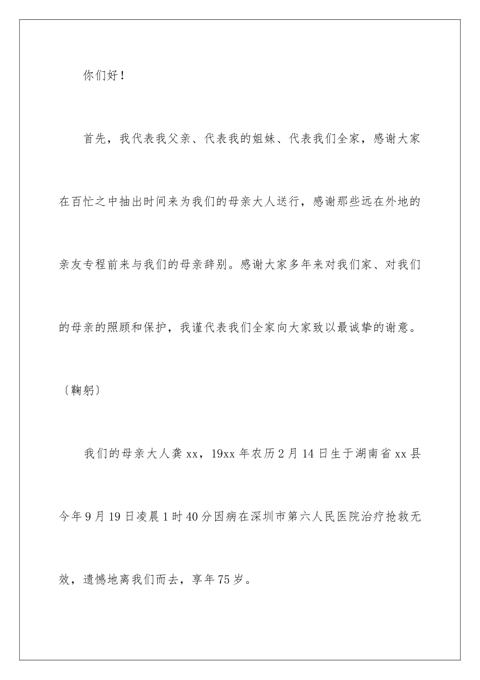 2024年有关追悼会答谢词四篇_第2页