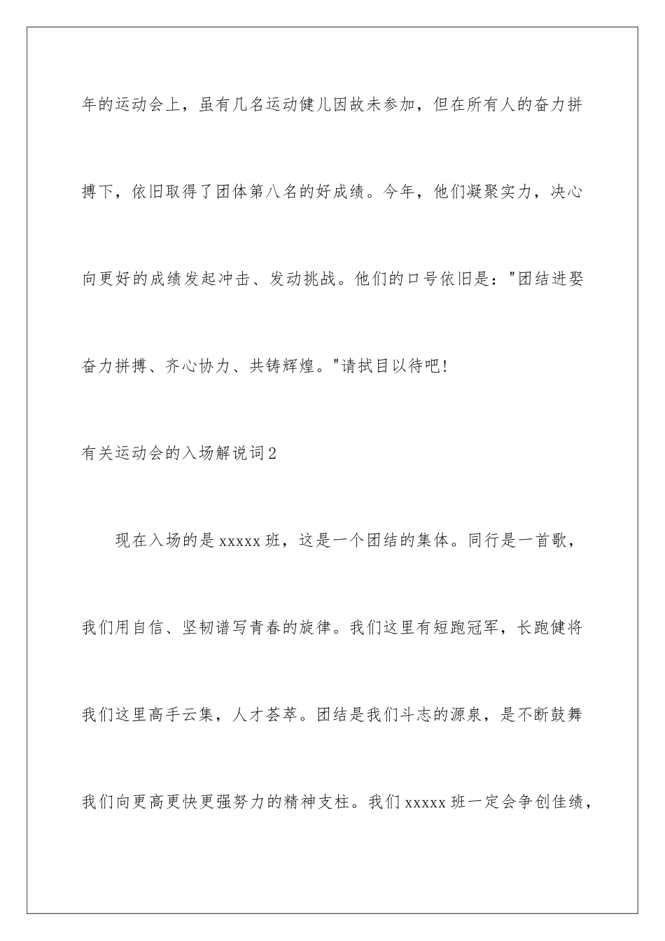 2024年有关运动会的入场解说词9篇_第2页