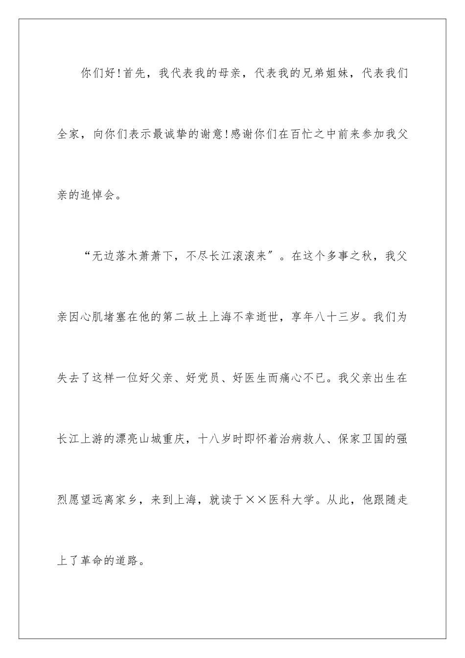 2024年有关追悼会答谢词三篇_第2页