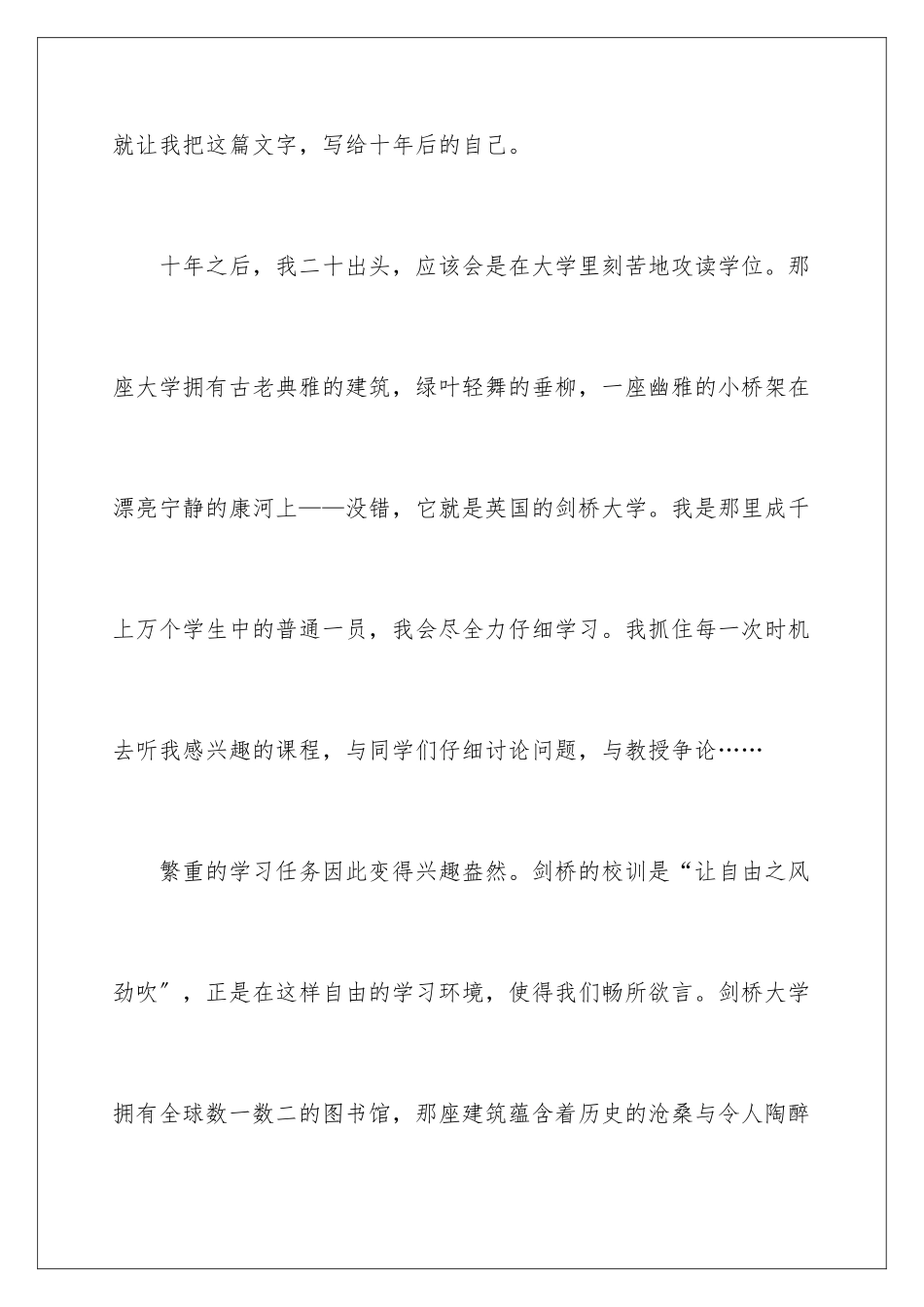 2024年有关追梦演讲稿三篇_第2页