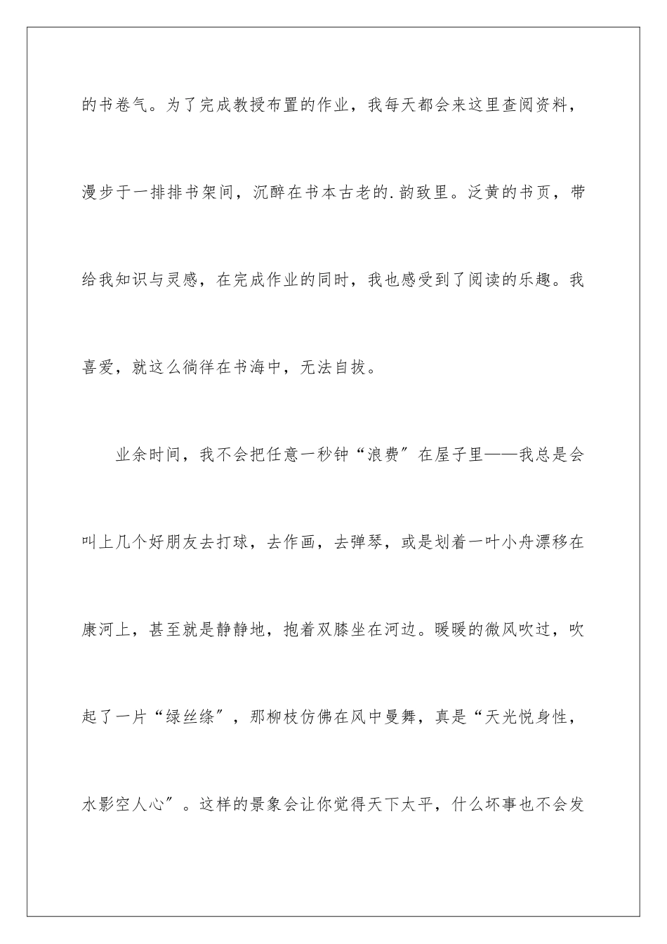 2024年有关追梦演讲稿三篇_第3页