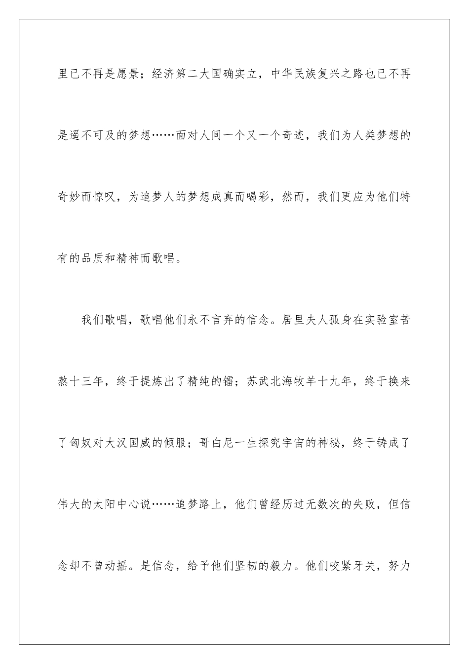 2024年有关追梦演讲稿集锦5篇_第2页