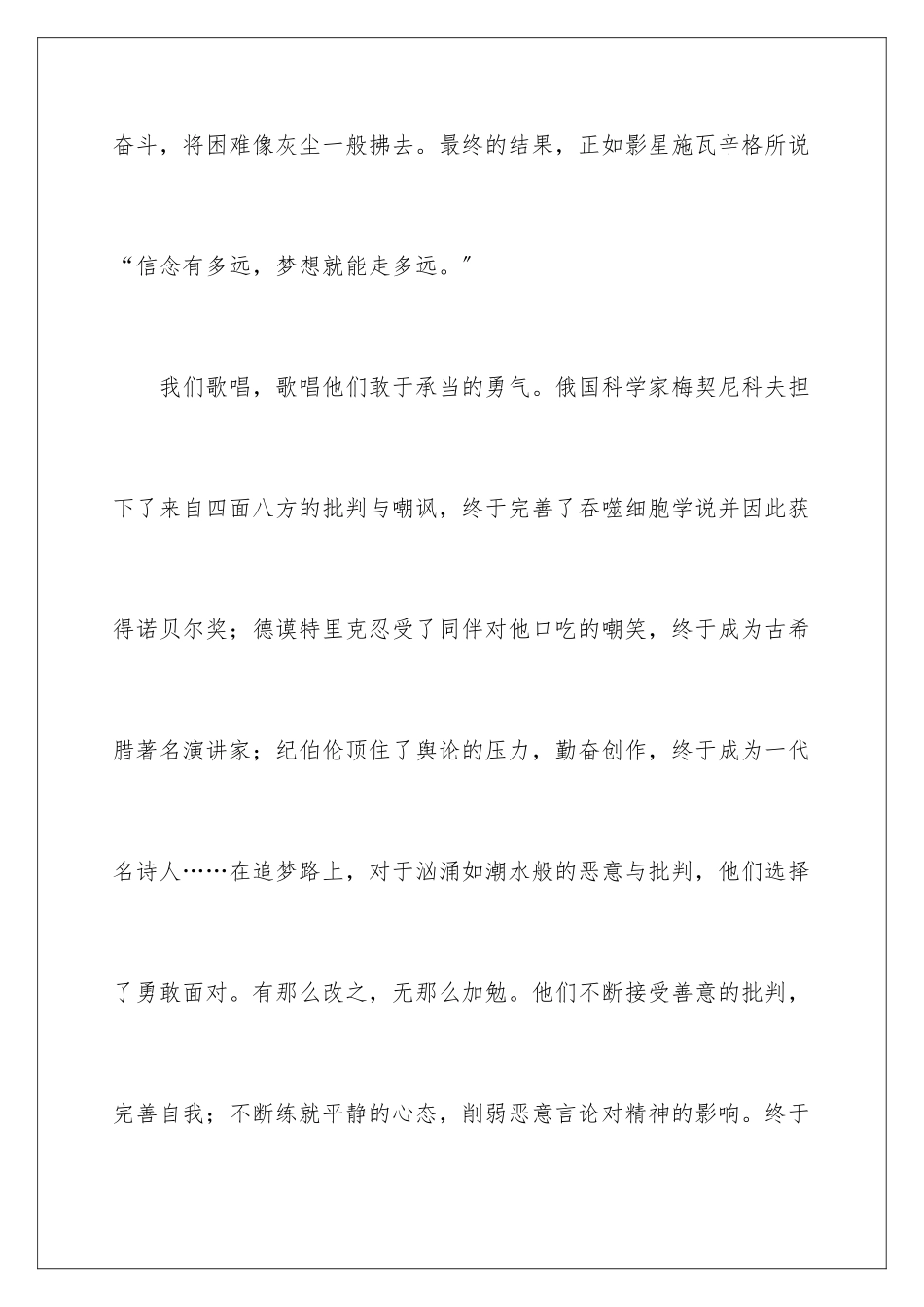 2024年有关追梦演讲稿集锦5篇_第3页