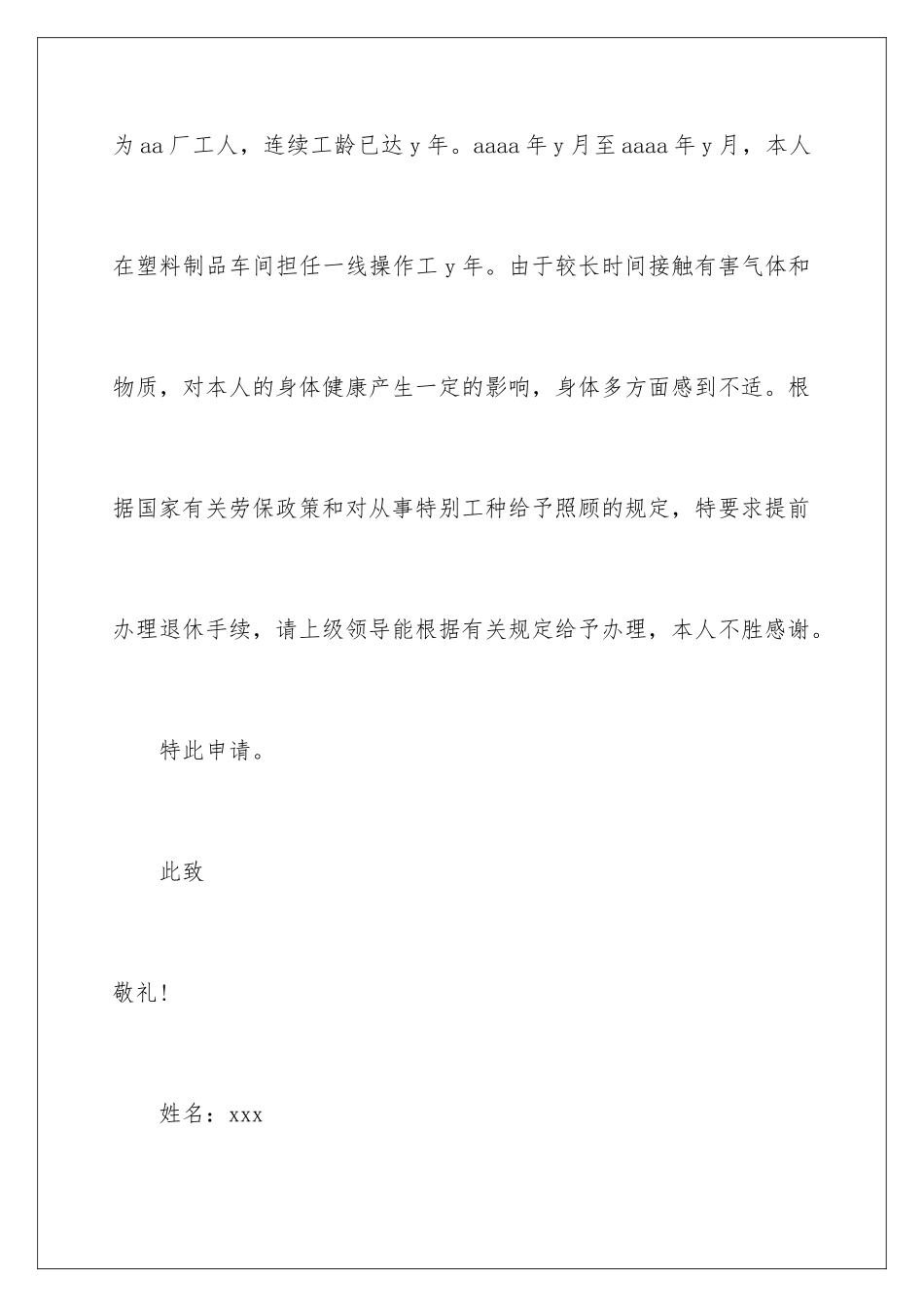 2024年有关退休申请书合集7篇_第2页