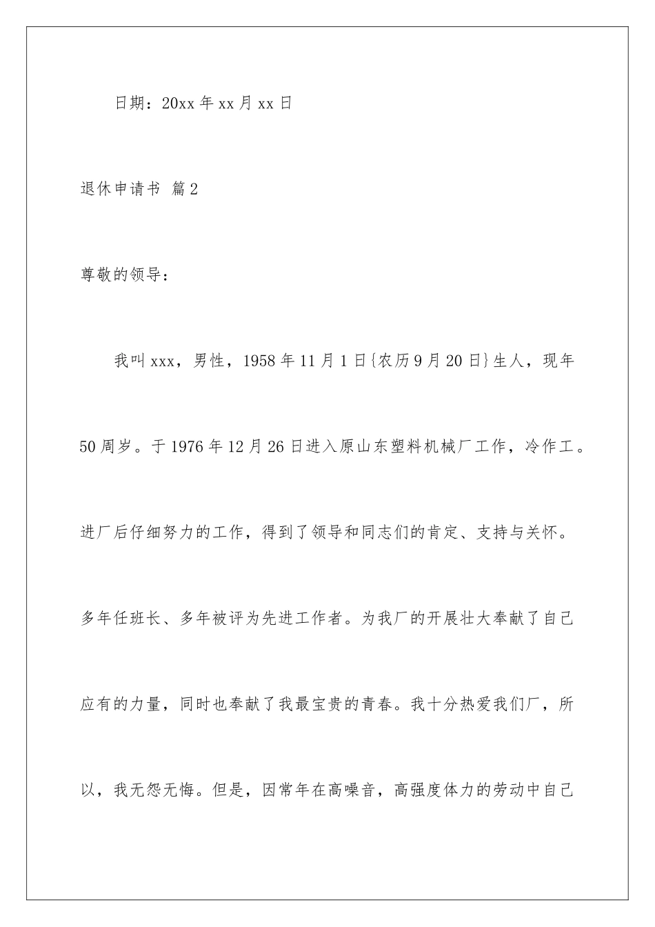 2024年有关退休申请书合集7篇_第3页
