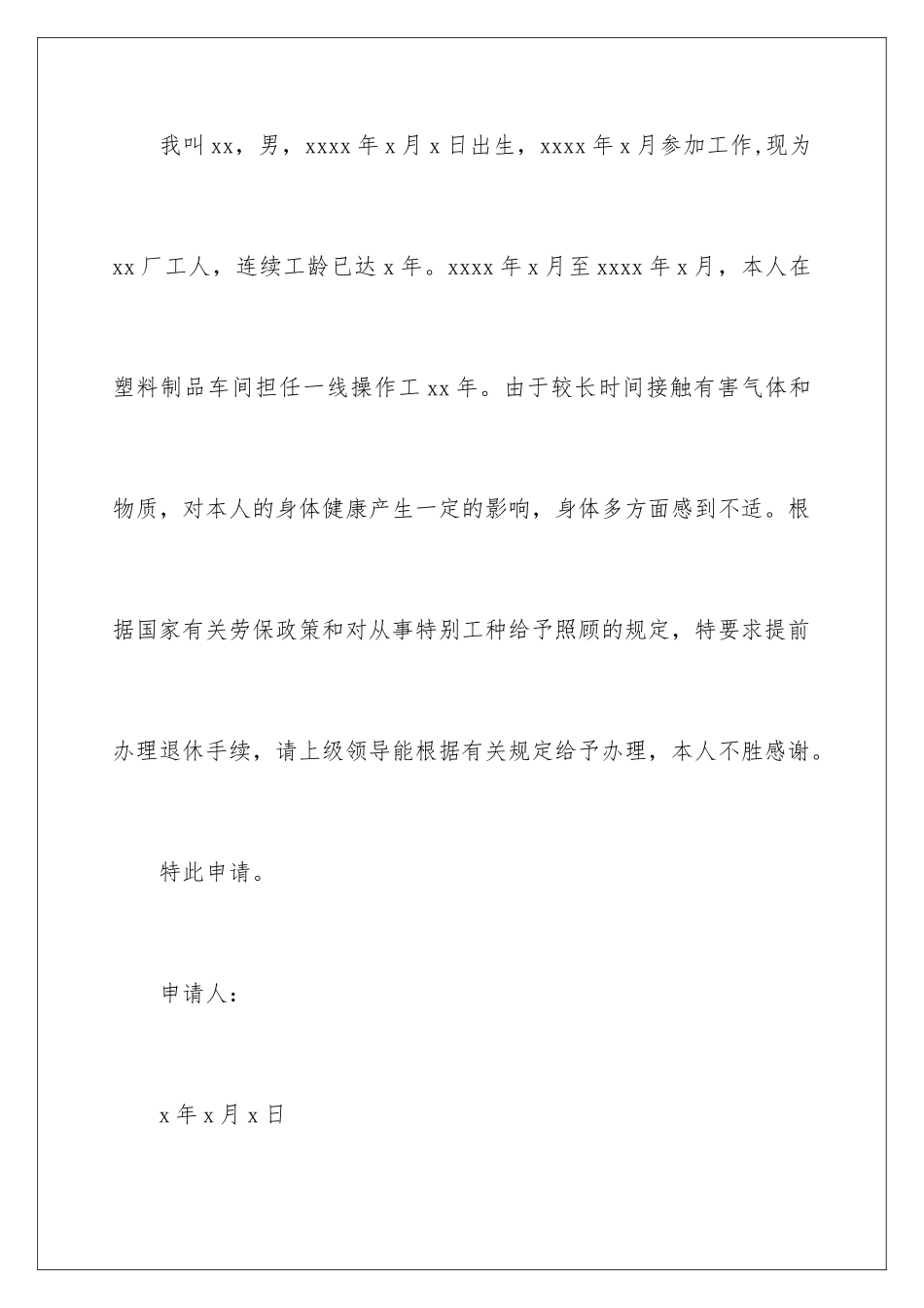 2024年有关退休申请书集锦六篇_第2页