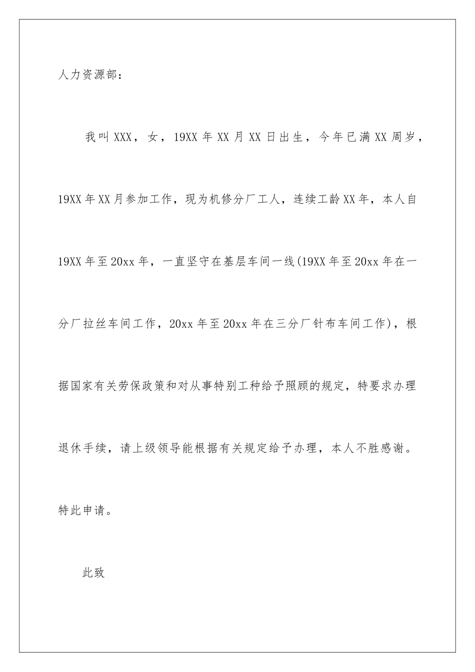 2024年有关退休申请书集锦4篇_第3页