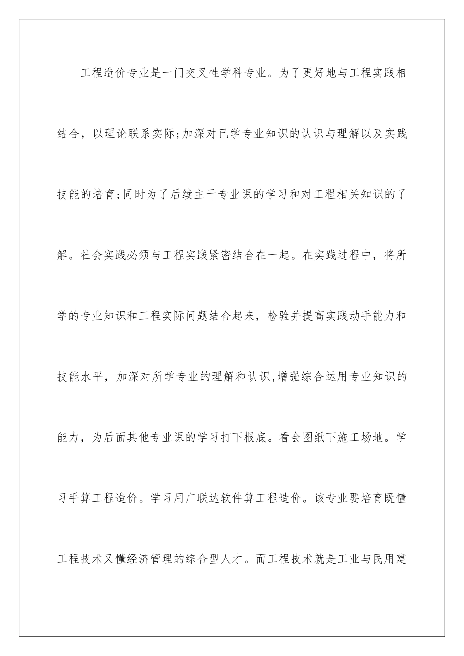 2024年有关造价实习报告3篇_第2页