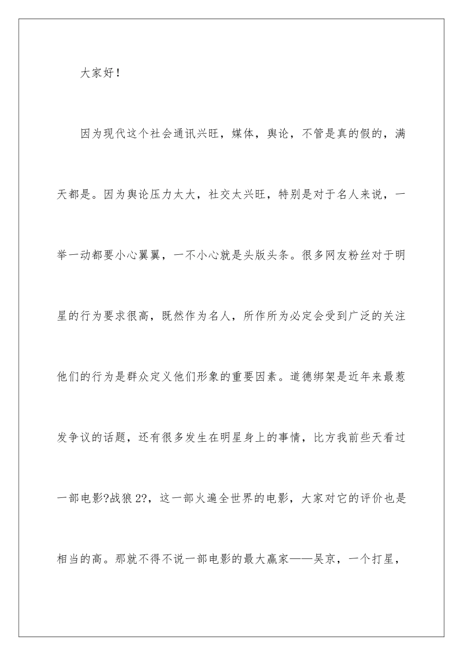 2024年有关道德演讲稿三篇_第2页