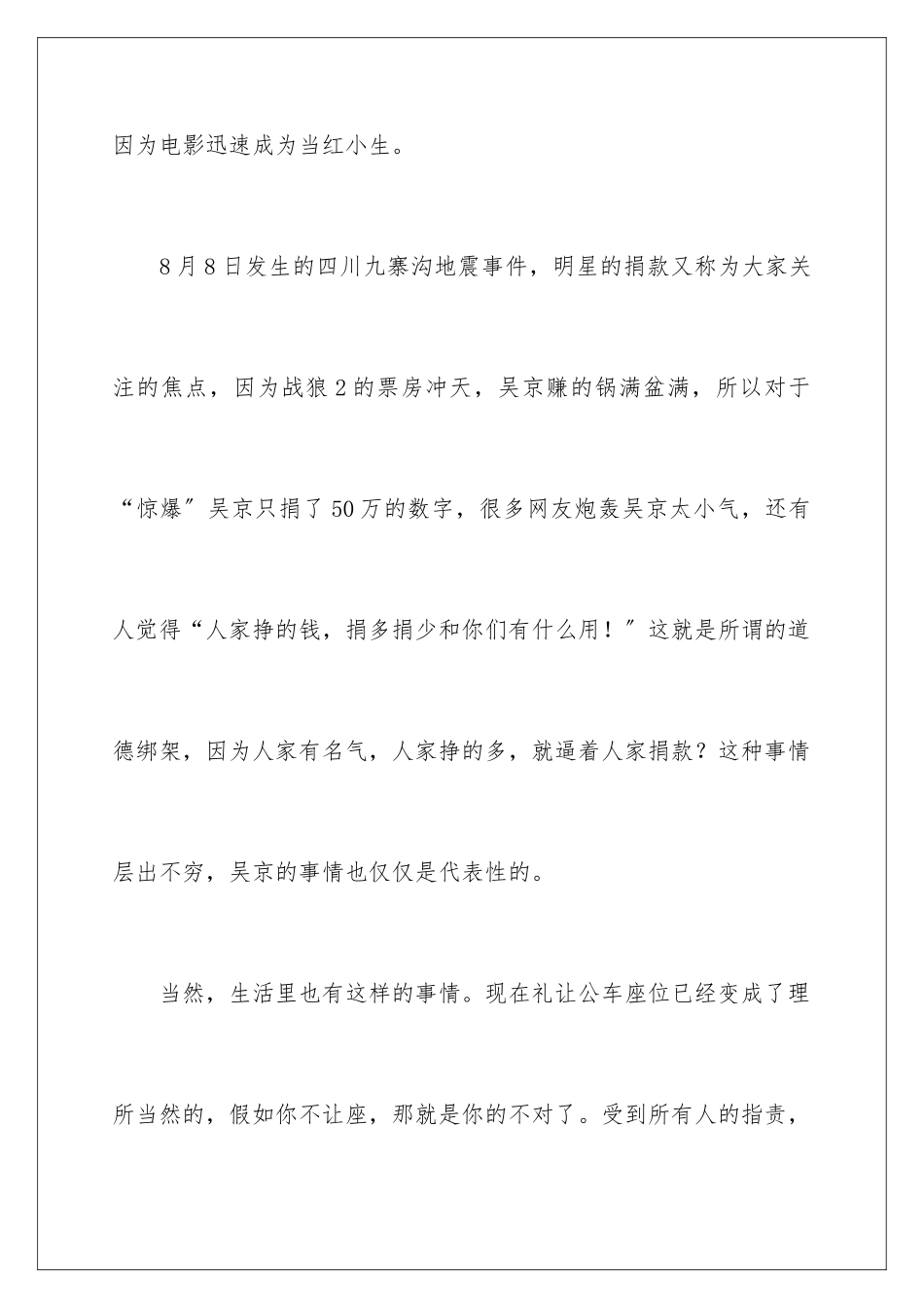 2024年有关道德演讲稿三篇_第3页