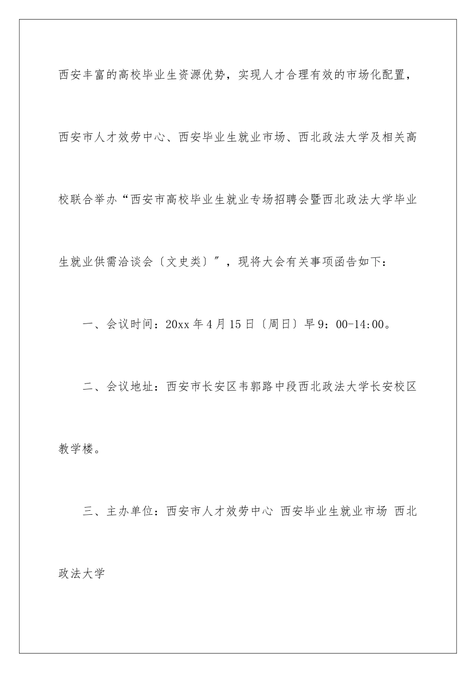 2024年有关邀请单位邀请函锦集8篇_第2页