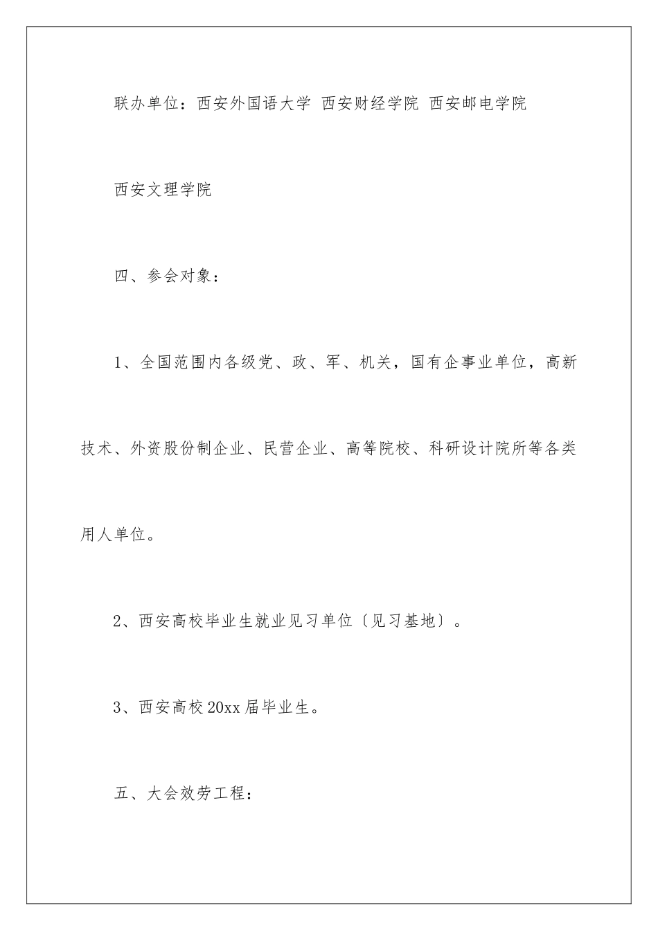 2024年有关邀请单位邀请函锦集8篇_第3页