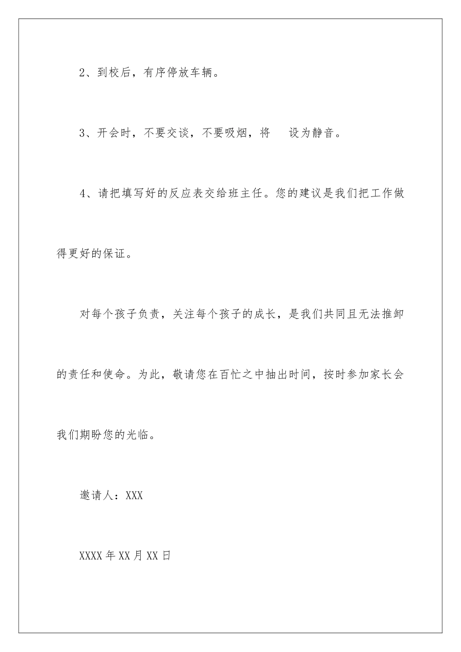 2024年有关邀请学生家长邀请函7篇_第3页